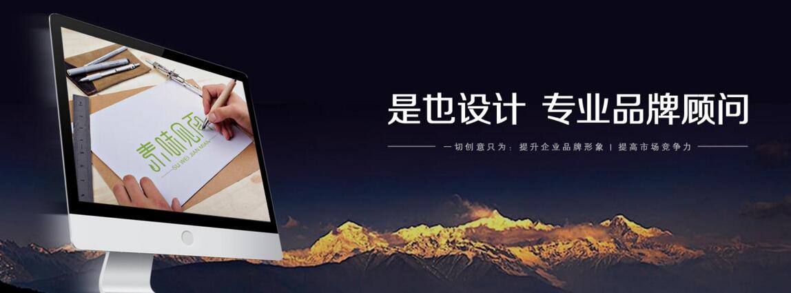 是也設計
