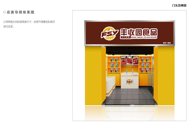 VI設計之門頭設計效果圖