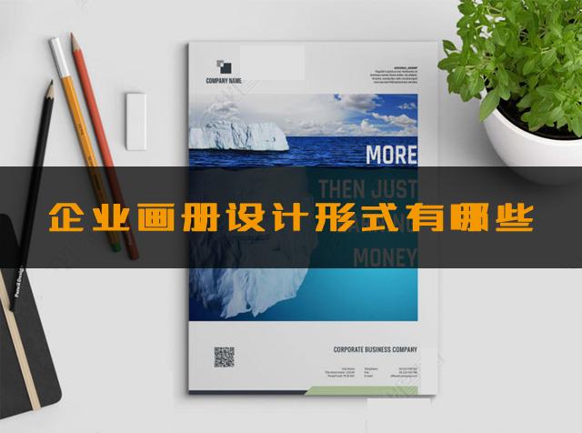 深圳畫冊(cè)設(shè)計(jì)
